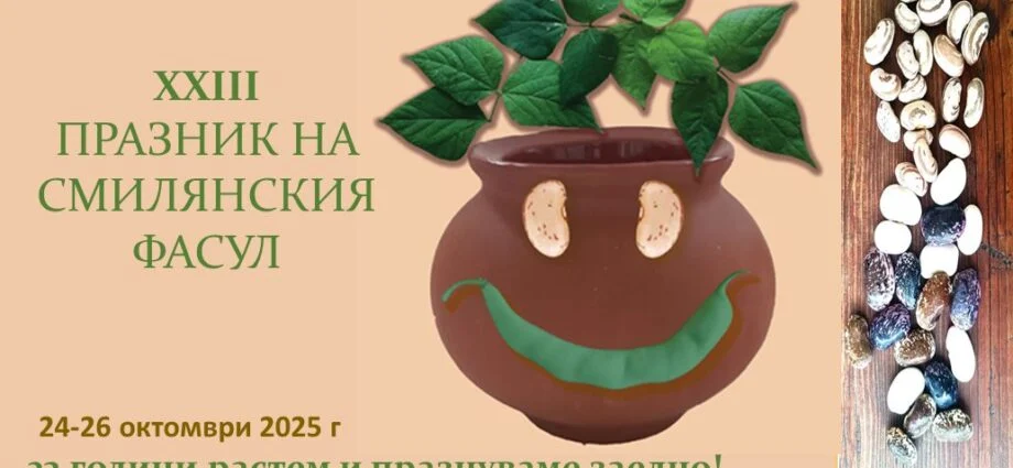 Празник Смилян