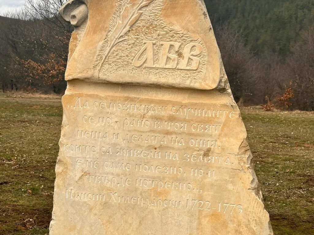 Раювци- Мемориален комплекс Вълчан войвода